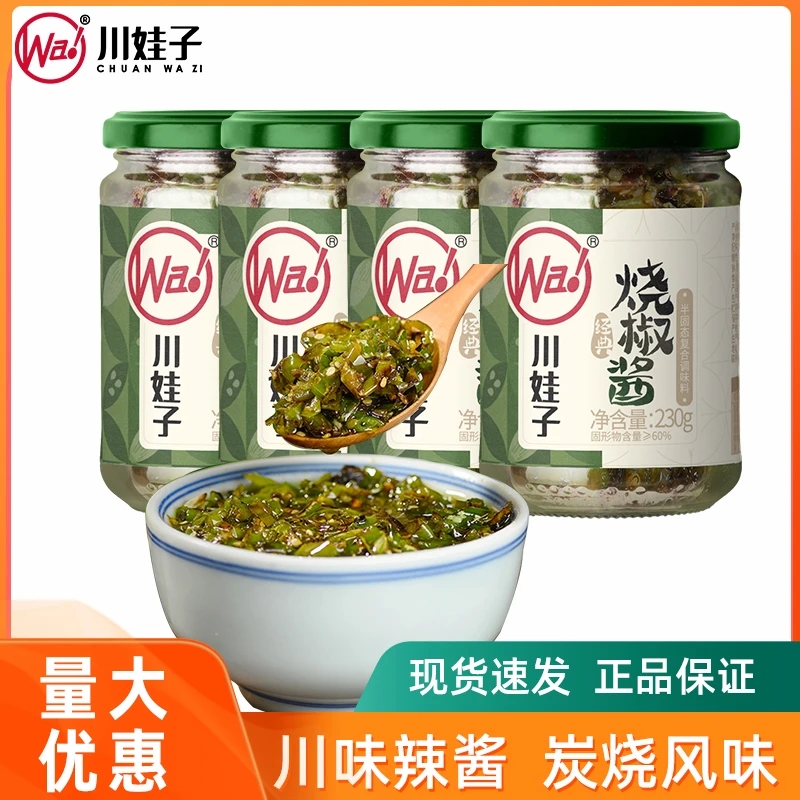川娃子工厂烧椒酱新鲜炭烤辣椒酱拌饭拌面酱虎皮青椒酱230g下饭菜
