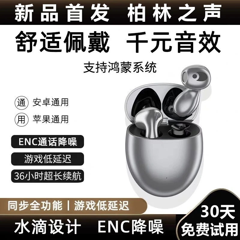 【柏林之声】降噪无线原装蓝牙耳机超长续航高音质华为索尼苹果通用