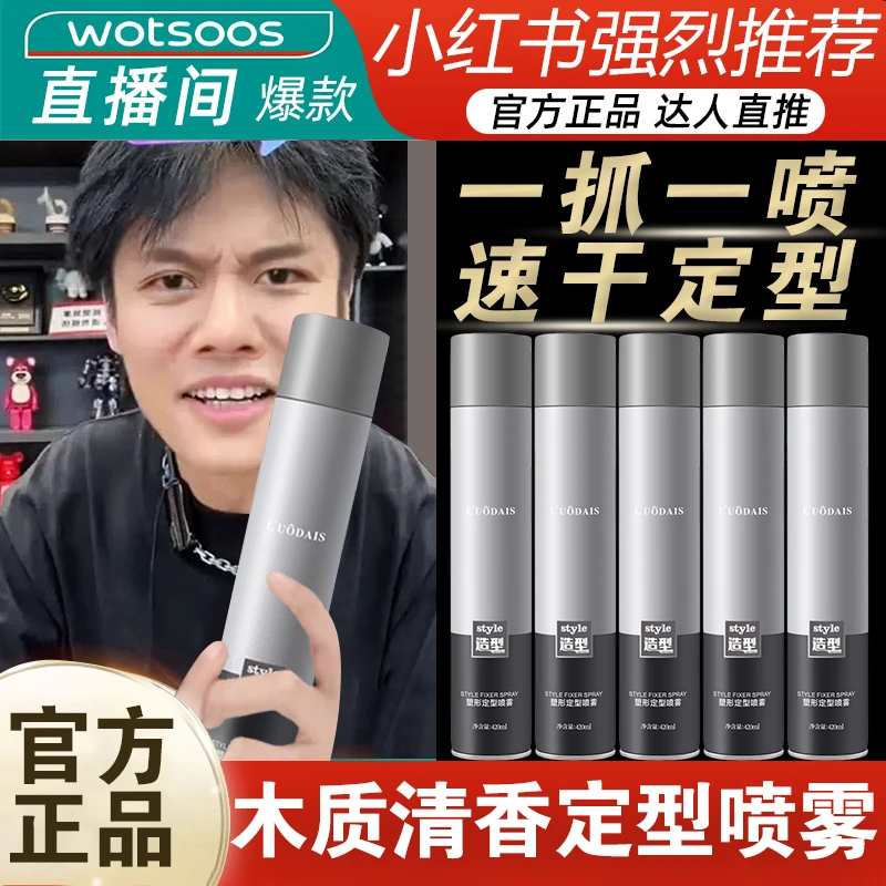 【官方正品】男士定型喷雾沙龙级清香型干胶持久定型空气感立体自然