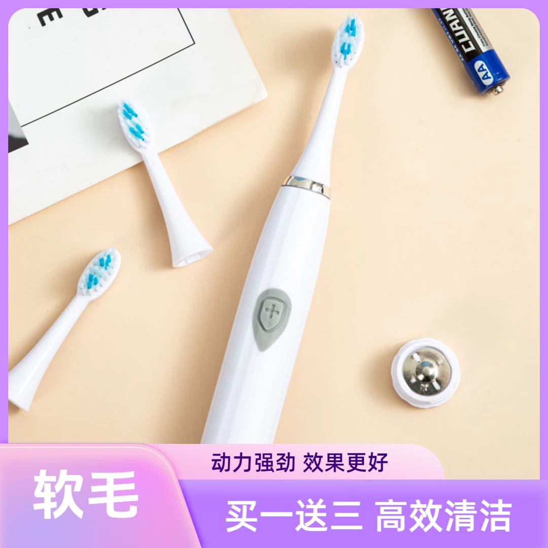 【买一送三】软毛电动牙刷防水儿童学生成人全自动家用柔软清洁牙齿
