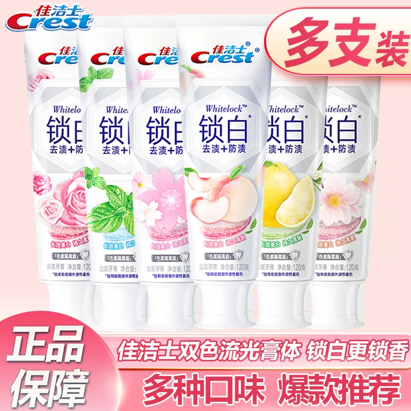 佳洁士双色锁白牙膏120g口味多选香氛口气清新减少牙垢官方店正品