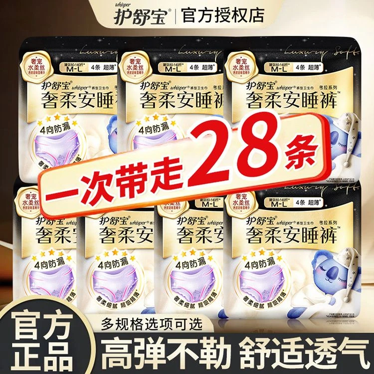 护舒宝裤型防漏卫生巾姨妈巾黑金考拉裤奢柔安睡裤安心裤X-L码女