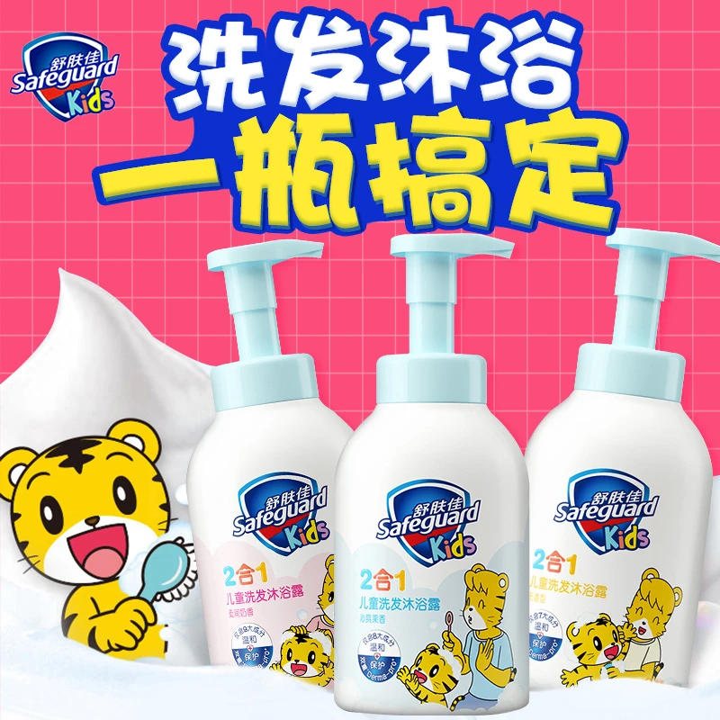 舒肤佳宝宝洗发沐浴二合一沐浴露温和泡沫瓶装母婴清洗家用装留香