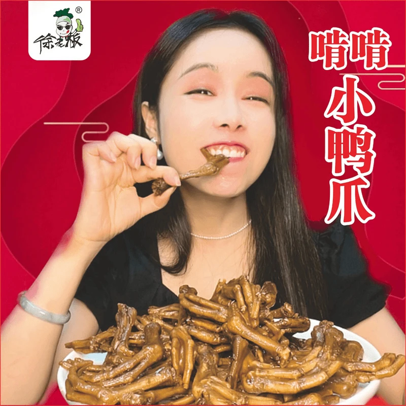 徐老板迷你小鸭爪65克*6包，特辣的哟