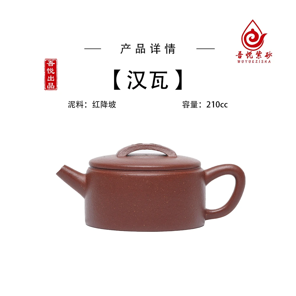 汉瓦壶 210cc 红降坡 宜兴紫砂手工紫砂壶 手制 实用器 传统器