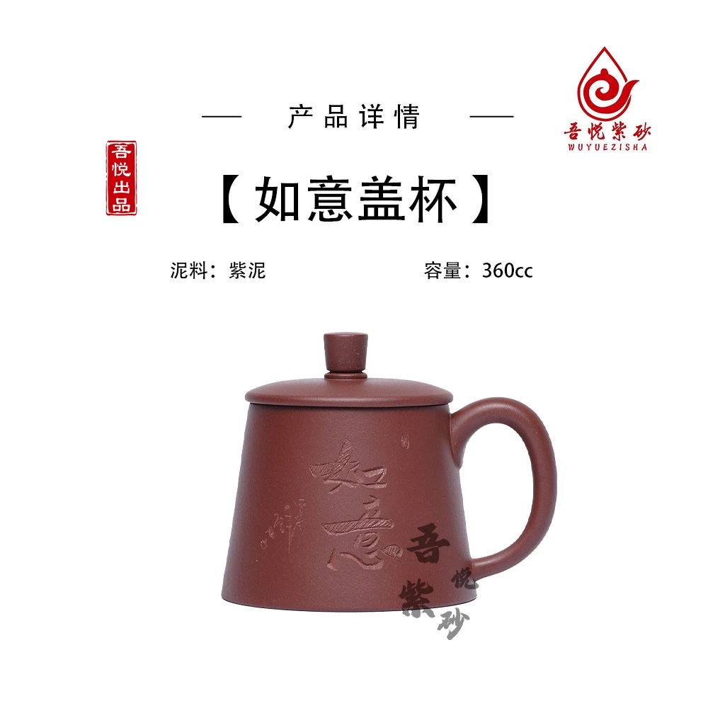 如意盖杯 360cc 紫泥 黄龙山原矿泥料 大容量刻字带盖高档家用