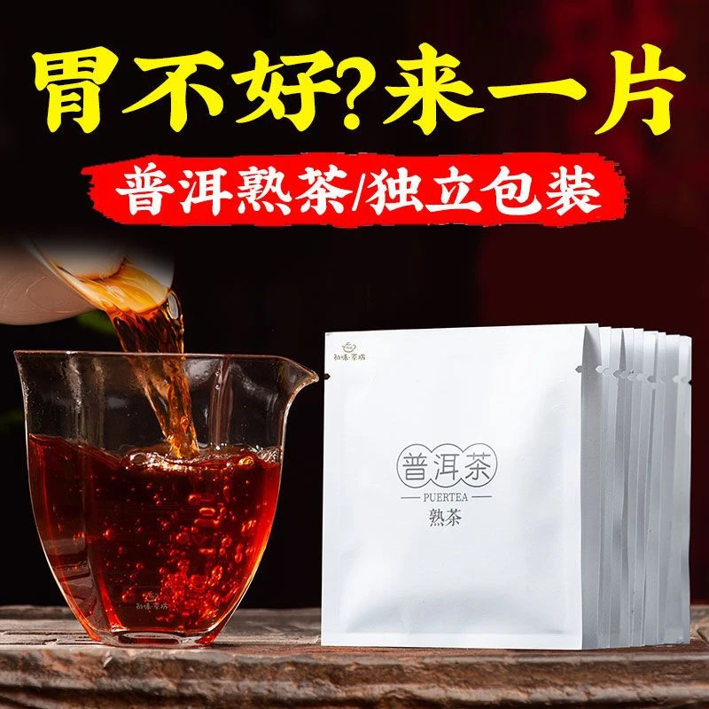 云南普洱茶熟茶勐海6年陈香袋泡一次一片 独立包装饼干茶办公室茶