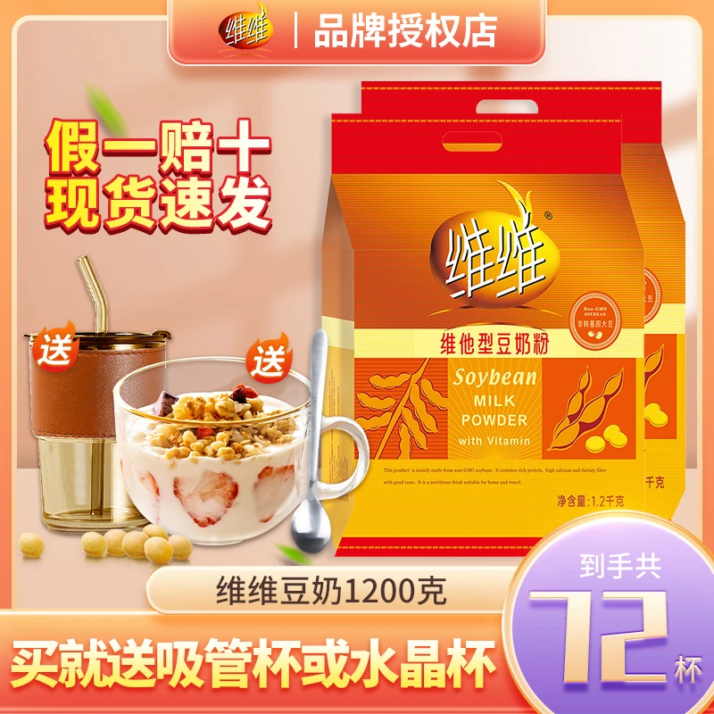 维维豆奶粉1200克维他型豆奶家用老人学生方便早餐豆奶冲饮