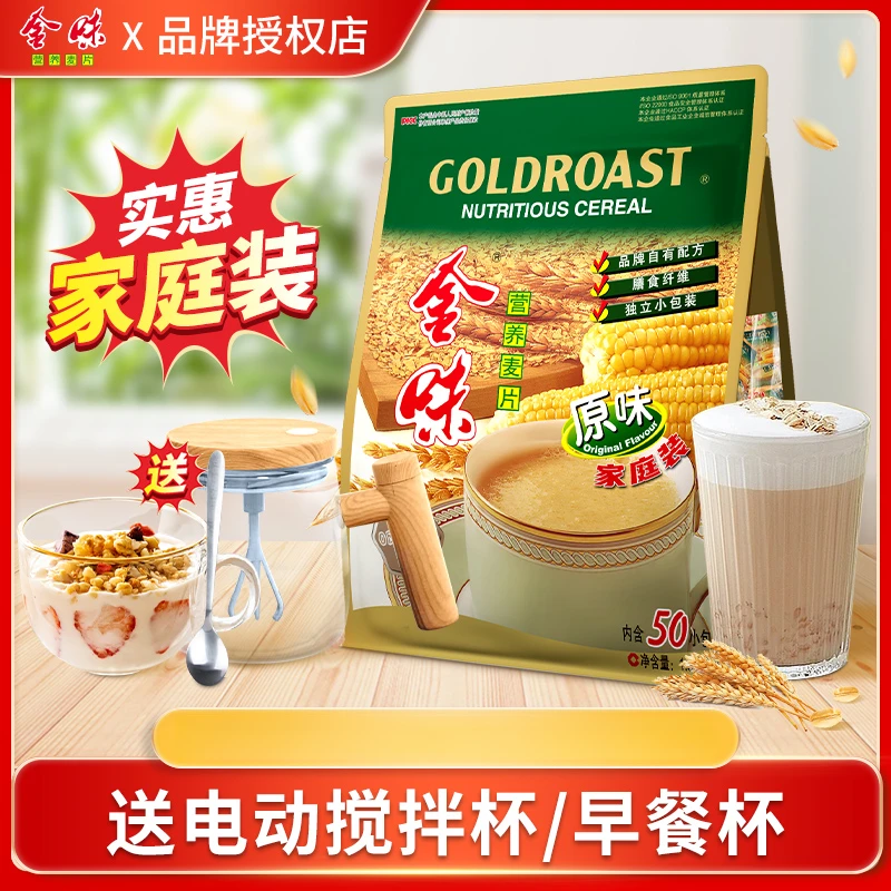 金味经典原味麦片家用冲泡懒人冲饮营养早餐麦片麦片燕麦片正品