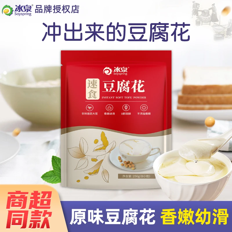 BLISPRING/冰泉豆腐花速食豆浆粉豆花即食豆腐脑家用早餐小袋方便