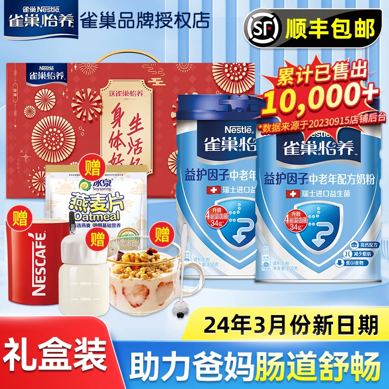 雀巢怡养中老年奶粉好冲开高钙老年成人牛奶粉早餐正品送礼年货