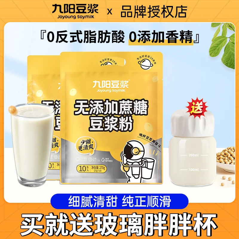 九阳豆浆懒人学生早餐纯豆浆粉早餐冲饮丝滑香浓豆浆豆粉