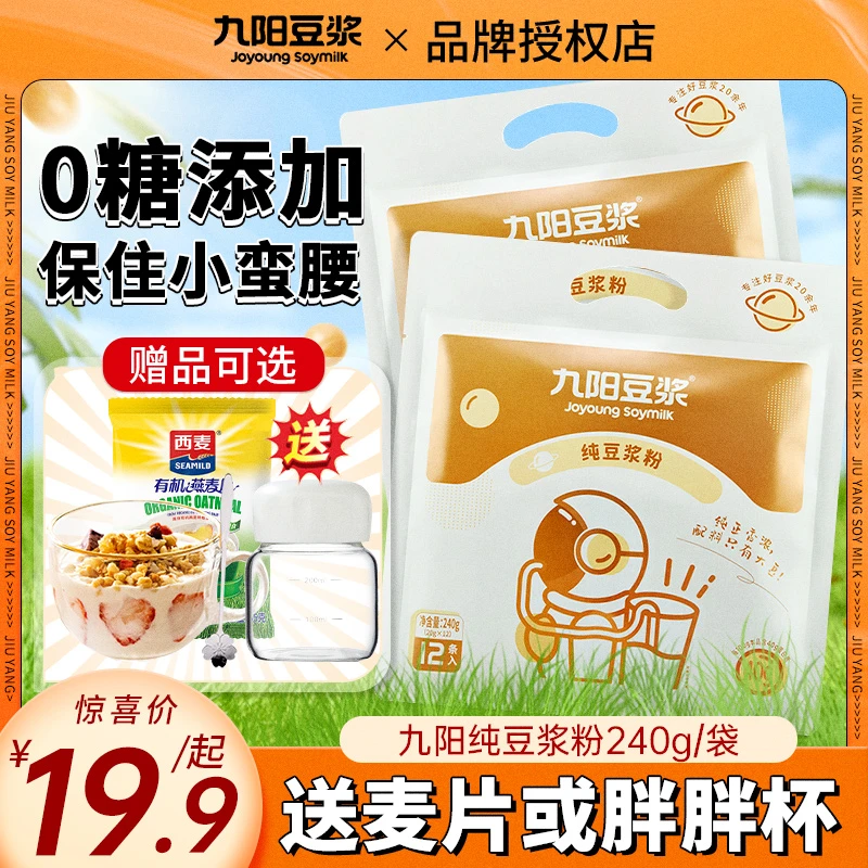 九阳豆浆香浓纯豆浆粉懒人冲泡纯豆浆粉营养学生原味早餐