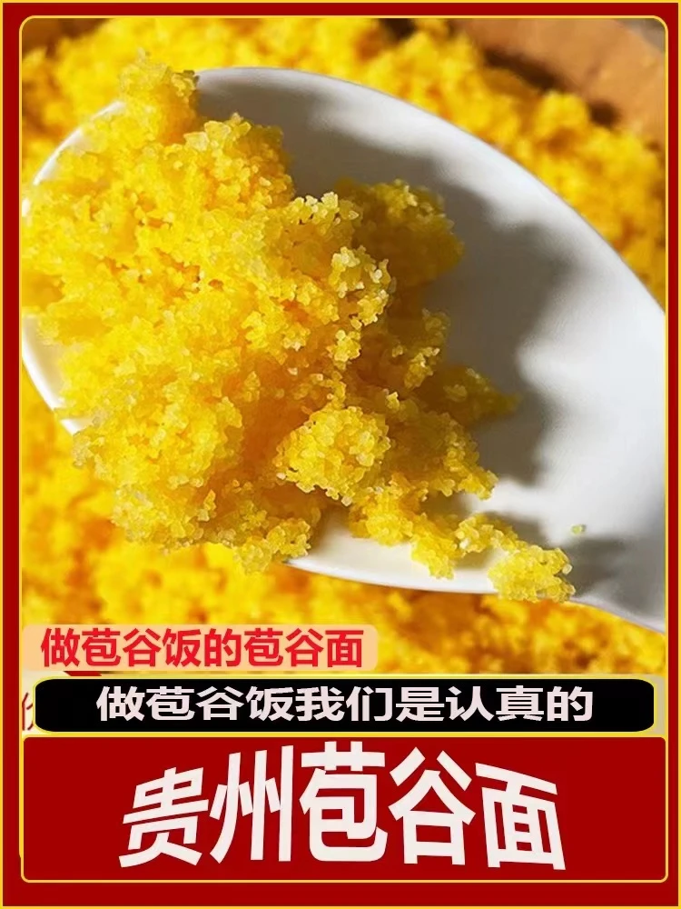 贵州特产包谷饭白玉米面粗粮本地白包谷面云南白棒子面玉米饭2斤