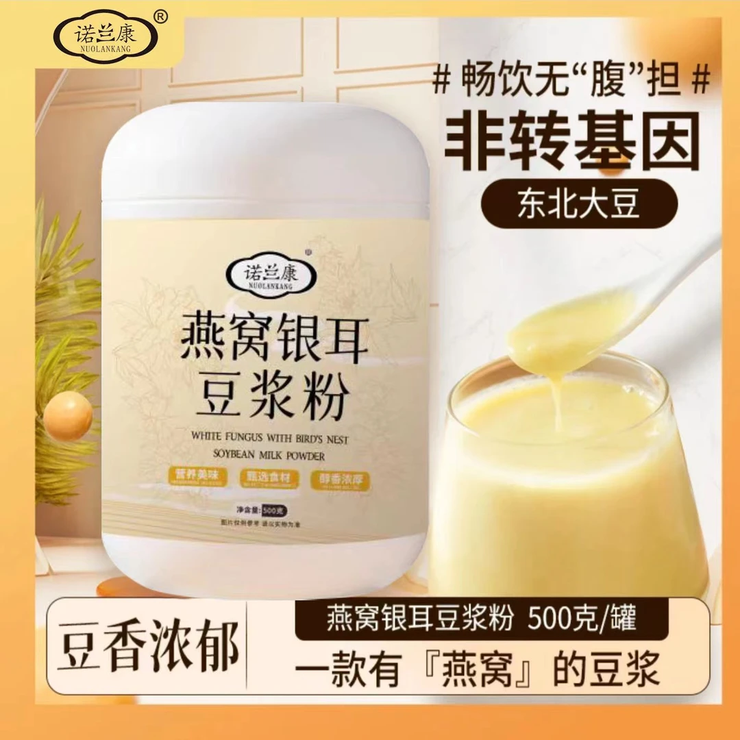 【拉萨直发】燕窝银耳豆浆粉500克/罐