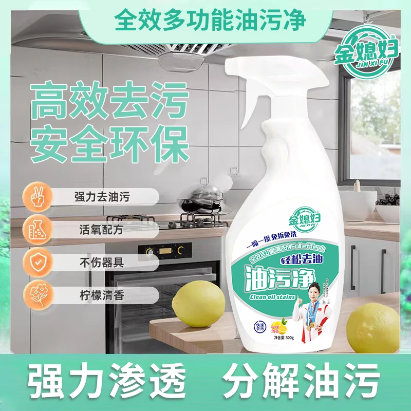 金媳妇油污净去污清洁剂厨房油烟机清洗剂除去油王垢泡沫除垢家用