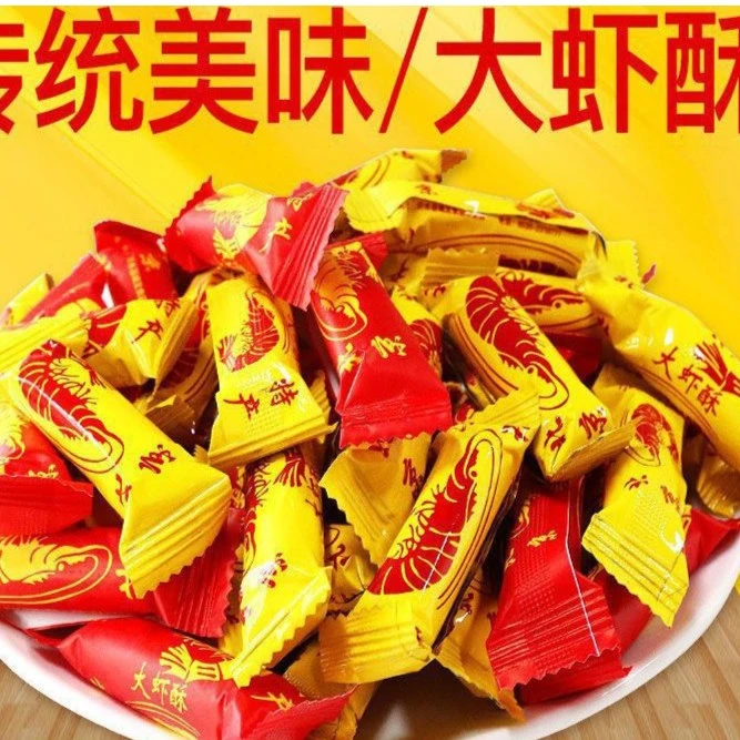 北京风味散装大虾酥婚庆喜糖休闲传统年货特产花生酥糖夹心香甜B6