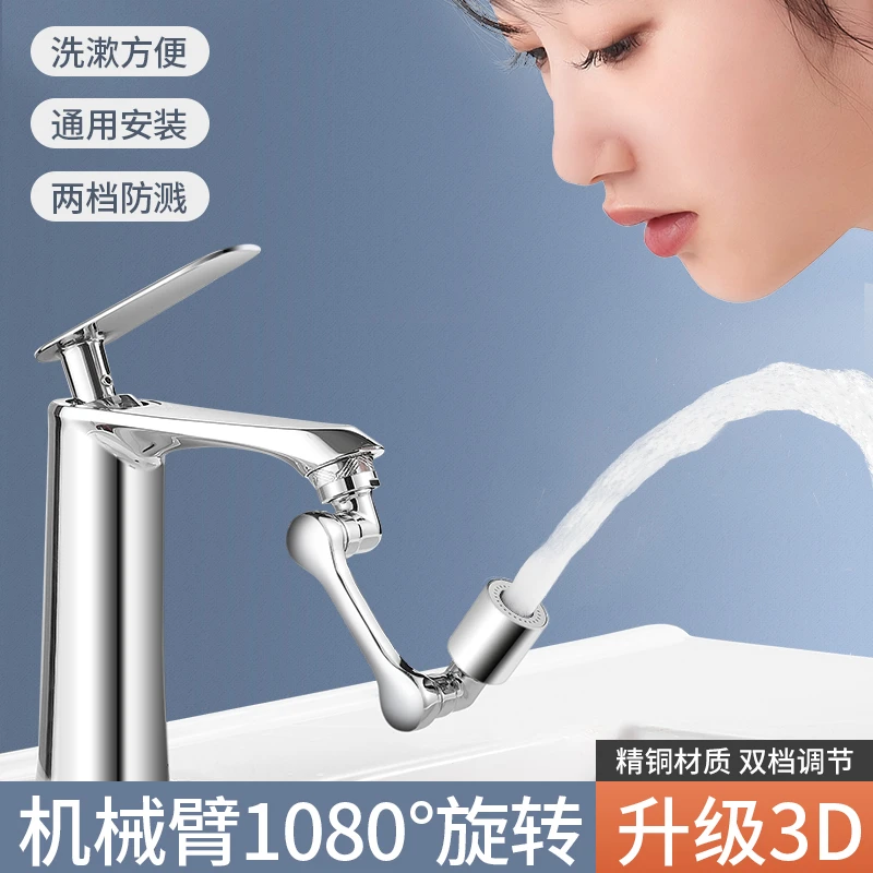 亮朵机械臂万向转换水龙头延伸器多功能摇臂式双档可旋转防溅神器