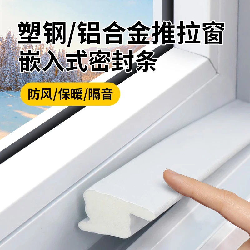 推拉窗密封条窗户门缝防风条保暖膜封窗降噪铝合金塑钢窗缝隙挡风