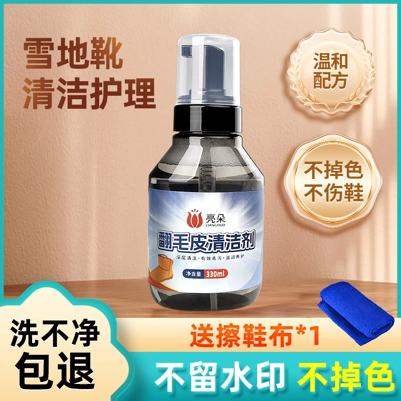 翻毛鞋清洁剂养护深层去污雪地靴免洗温和润养家用护理泡沫免水洗