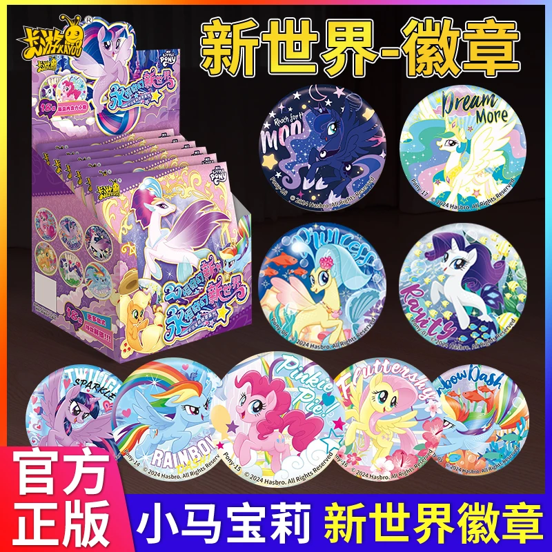 正版卡游小马宝莉吧唧徽章包永恒奇幻马口铁胸针动漫盲盒周边挂件