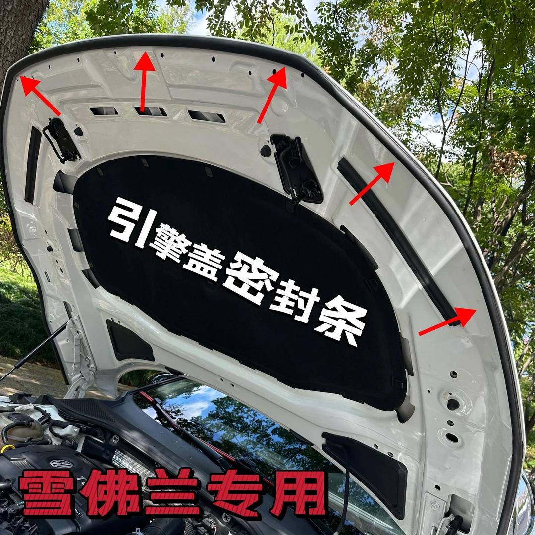 雪佛兰全系引擎盖密封条发动机盖密封贴耐高温防水防尘降噪静音条