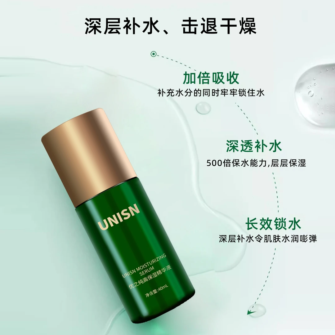 UNISN/优之纯高保湿精华液补水紧致修护精粹水润舒缓润肤秋冬护肤
