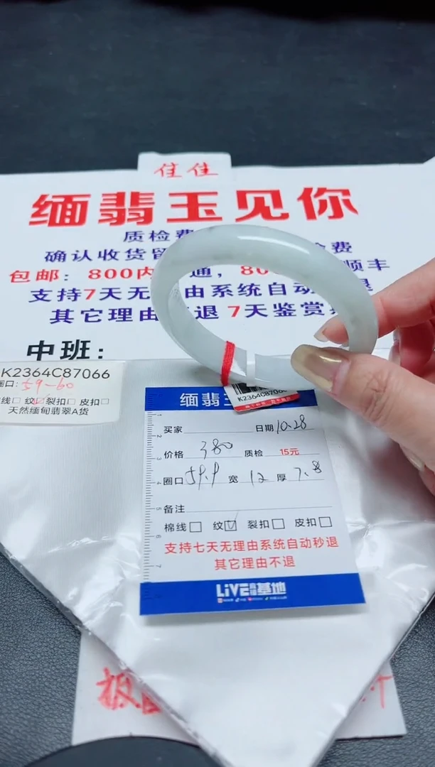 【闪购商品】翡翠手镯未镶嵌59-60/7066