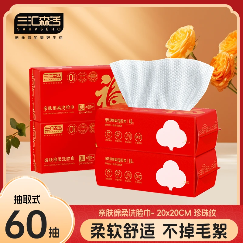 三汇森活洁面洗脸巾柔软洗脸棉柔巾加厚加大一次性抽取式珍珠纹