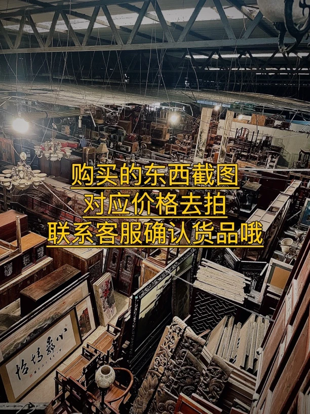 老家具对应价格拍