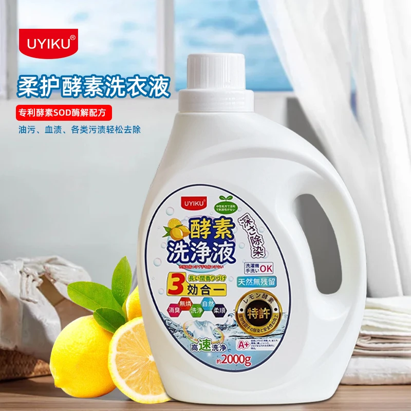uyiku-2升大瓶除螨酵素家庭装浓缩洗衣液家用4斤清洁去污去渍洁净