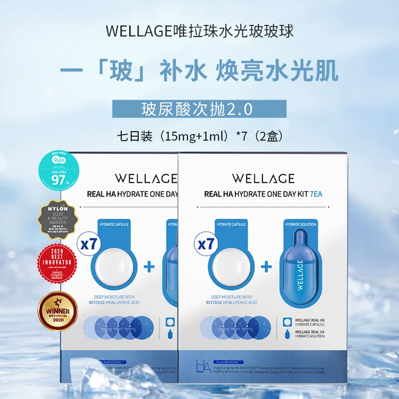 wellage唯拉珠玻尿酸次抛精华补水保湿焕亮水嫩组合2盒