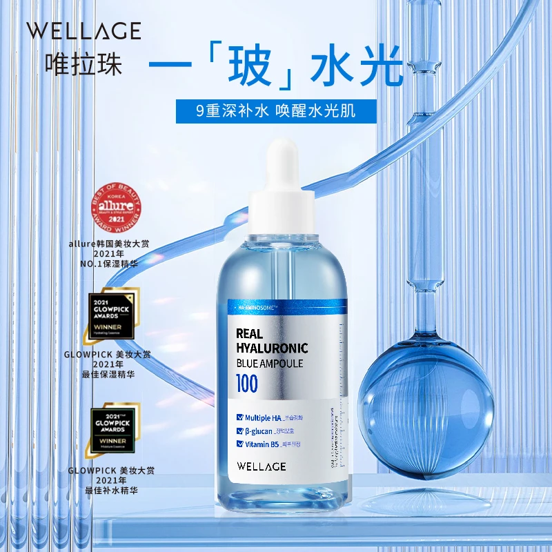 wellage唯拉珠透明质酸集中保湿B5精华液补水维稳玻尿酸安瓶100ml