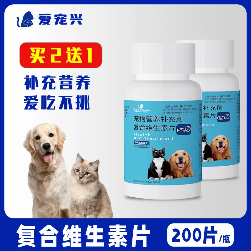 【科学配比】宠物复合维生素片猫咪狗狗防掉毛幼猫幼犬营养补充剂