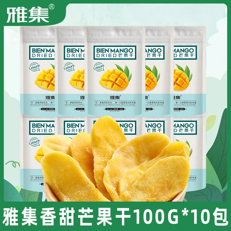 雅集新鲜厚实休闲食用果味香甜美味芒果干100g*10袋