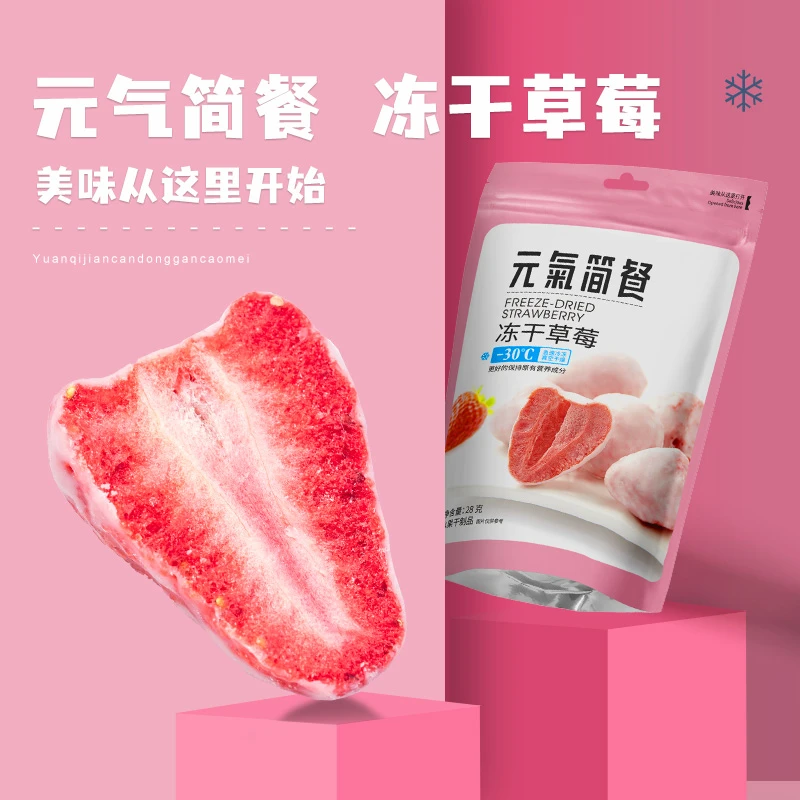 【邮政专属】冻干草莓水果干脆果脯健康零食网红休闲食品
