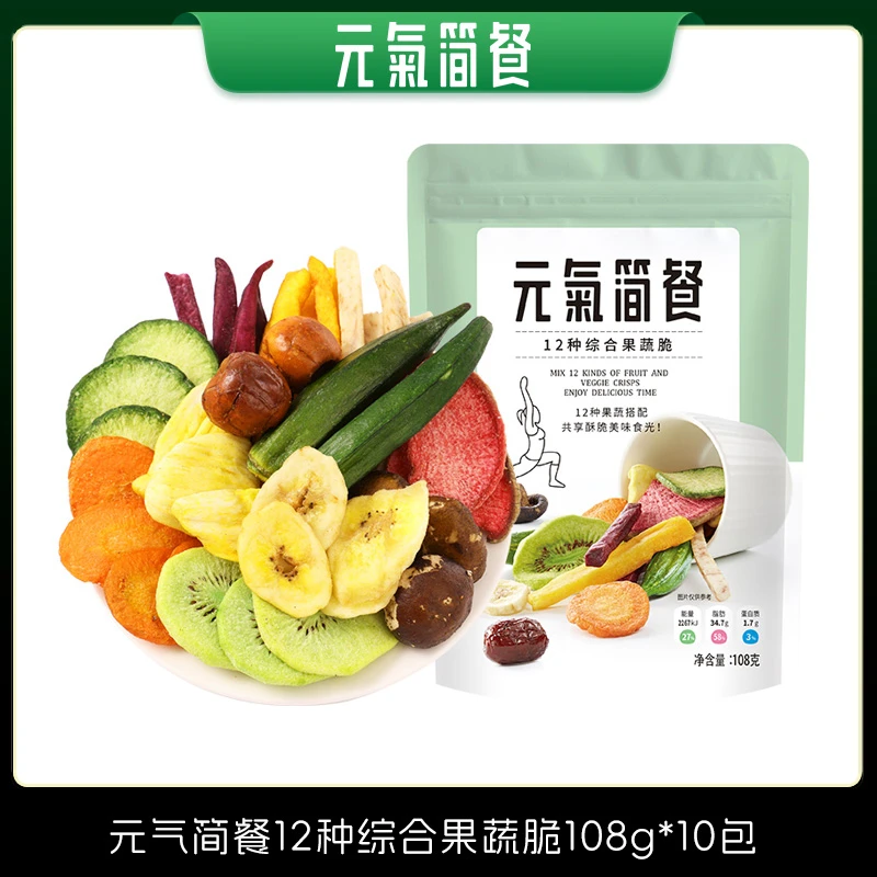 【陈三废专属】雅集元气简餐优选天然美味12种综合果蔬脆108g*10包