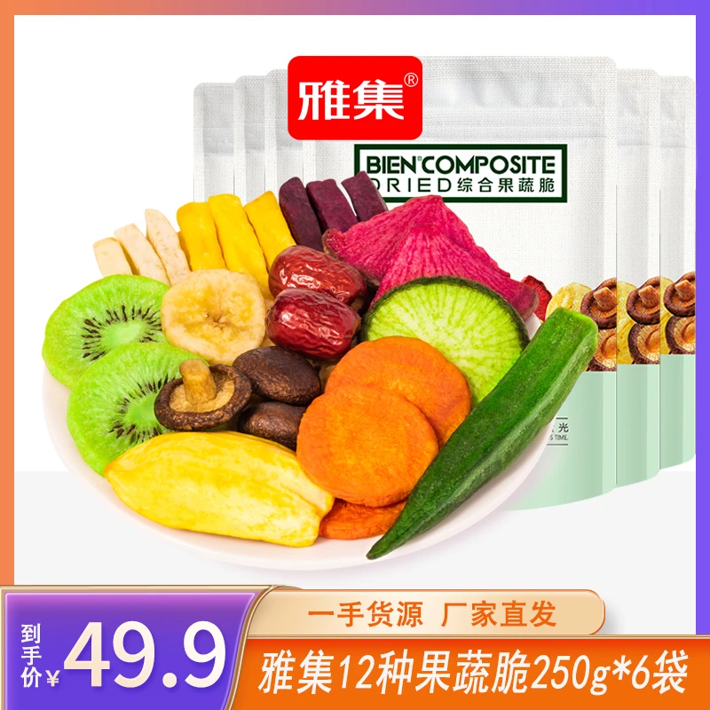 雅集12种综合果蔬脆250g*6包