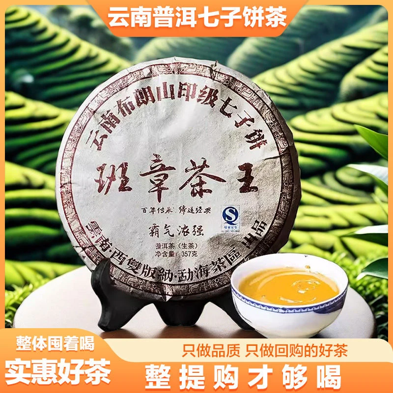 班章茶王普洱茶生茶云南七子饼茶老班章古树茶叶自己喝生普茶饼l