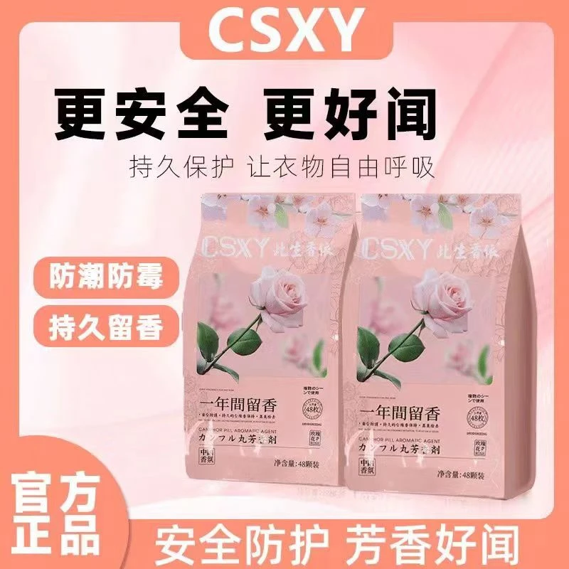 四季通用品质衣柜持久花香樟脑丸防霉防潮祛除异味