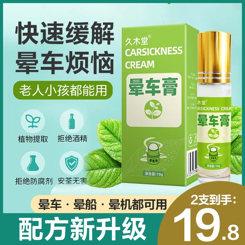 久木堂晕车膏防困家用清新便携老人小孩可用缓解便携式提神醒脑