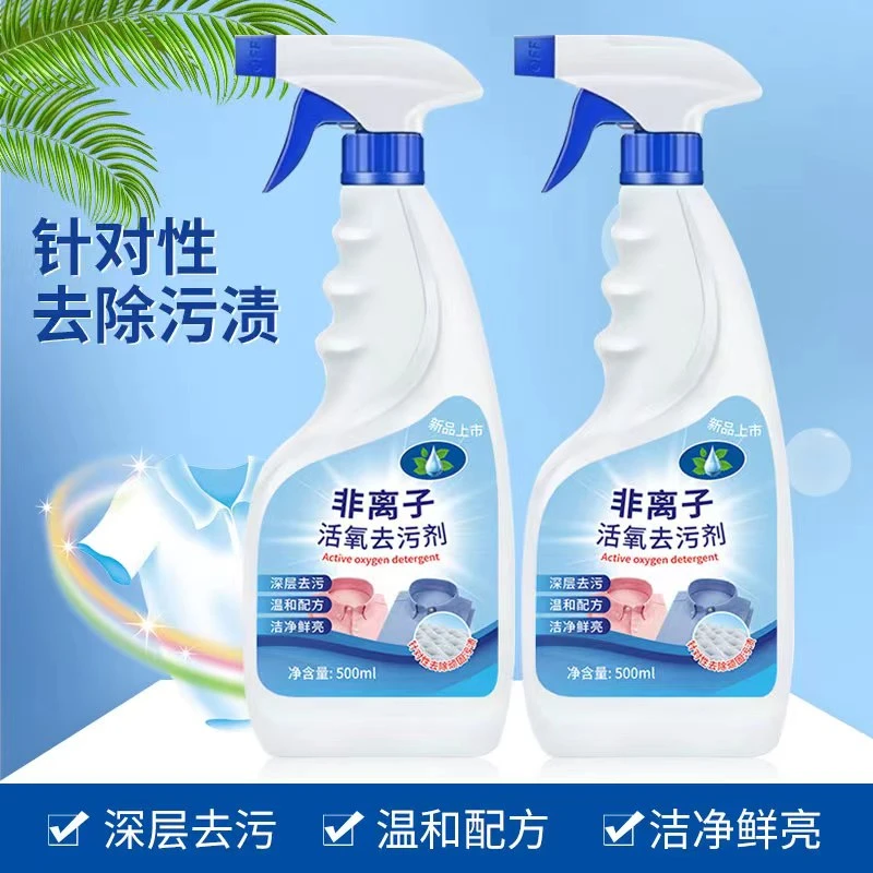 非离子活氧泡沫去污剂强效深层去污去油去笔渍