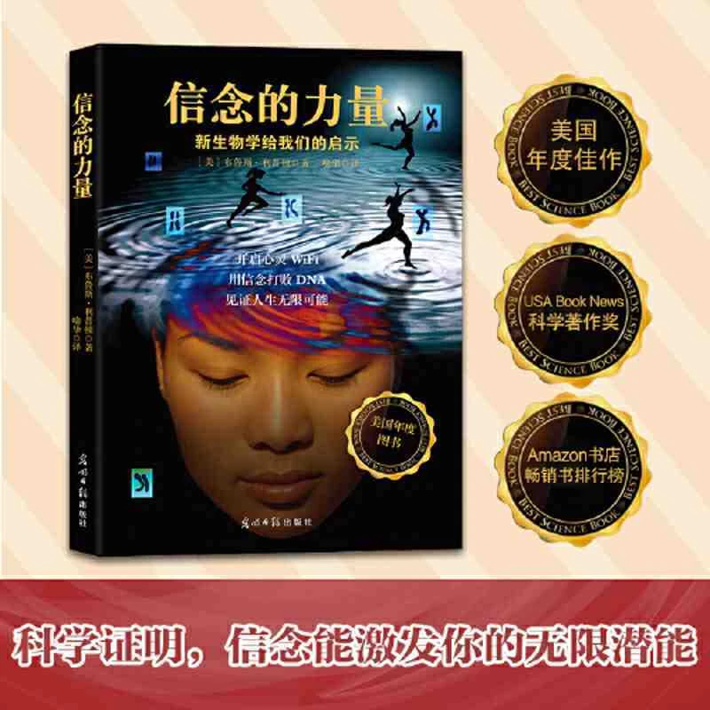 正版现货 信念的力量 吸引力反则
