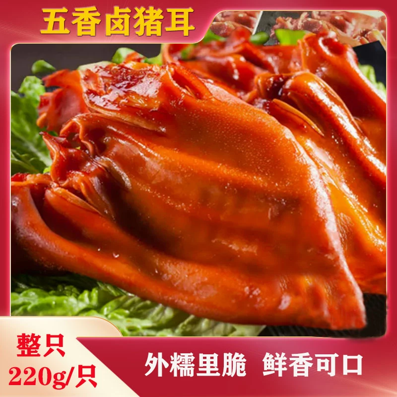【到手6只大猪耳片】新鲜卤味熟食开袋即食美味凉拌菜下酒菜美食