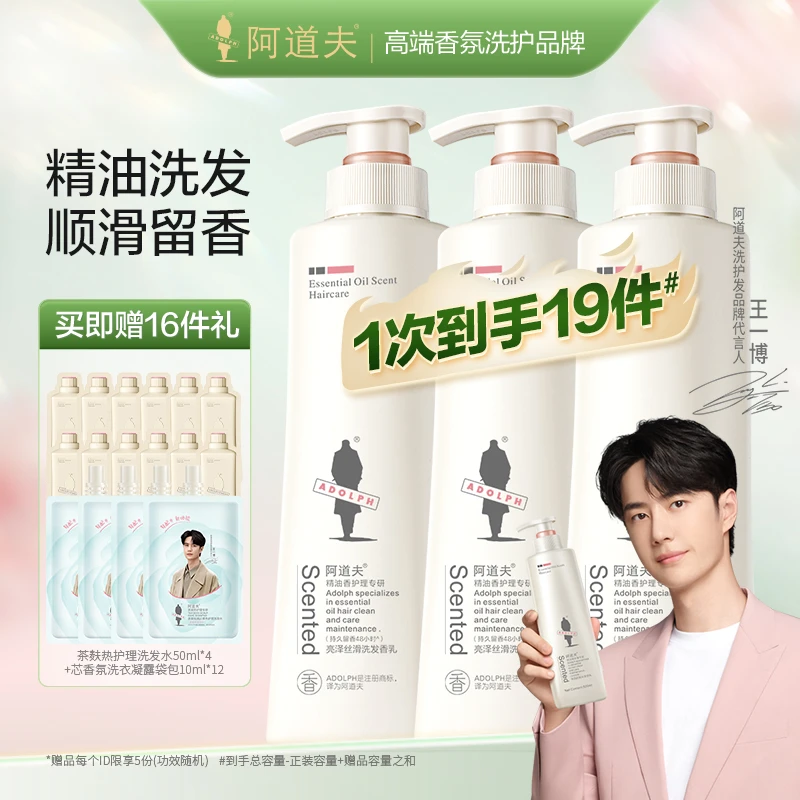 阿道夫官方正品男女香氛洗护沐套装520ml顺滑控油柔顺持久留香