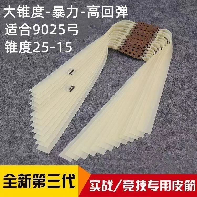 耐力莱特弹弓皮筋三代加厚2515锅底兜大锥度防冻扁皮筋