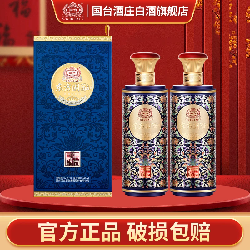 国台东方国酝 双瓶组合 酱香型白酒 53度 53度【酒水节】