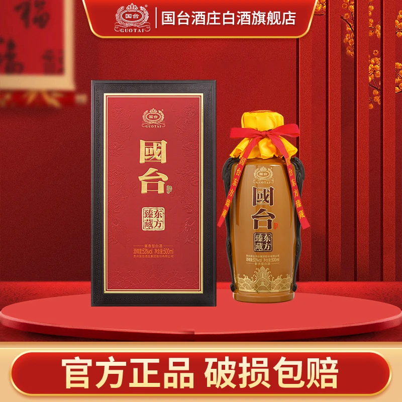 国台双龙酒 臻藏东方酒 单瓶 酱香型白酒  500ml 53%Vol53%Vol