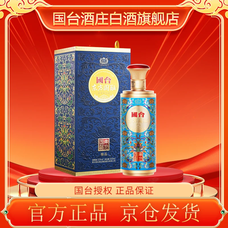 国台东方国酝精品 酱香型白酒53度500ml
