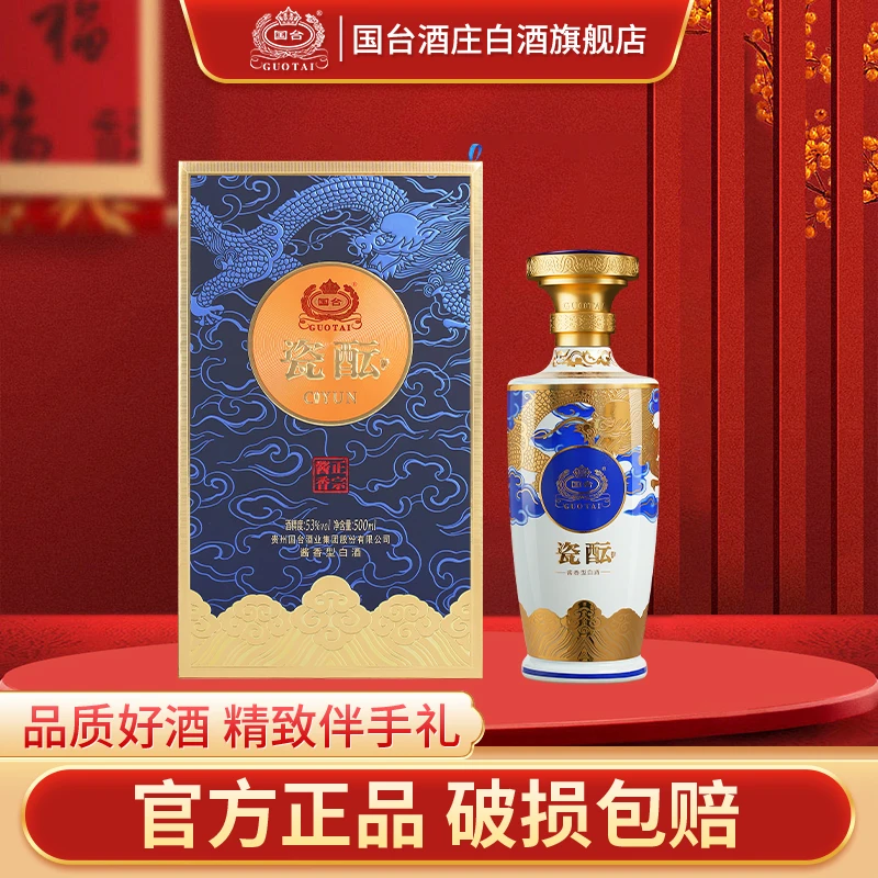 国台瓷酝酒53度500ml